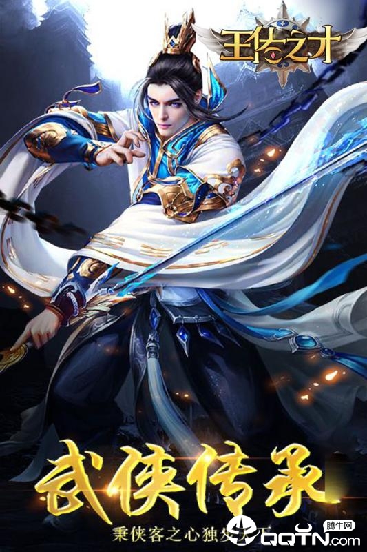 王佐之才九游版  v1.0.0图1