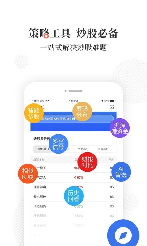 可来股票  v5.10.18图2