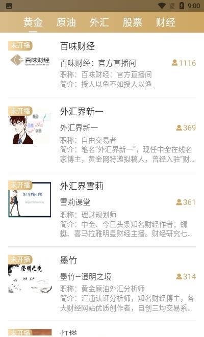 百味财经  v0.0.87图3