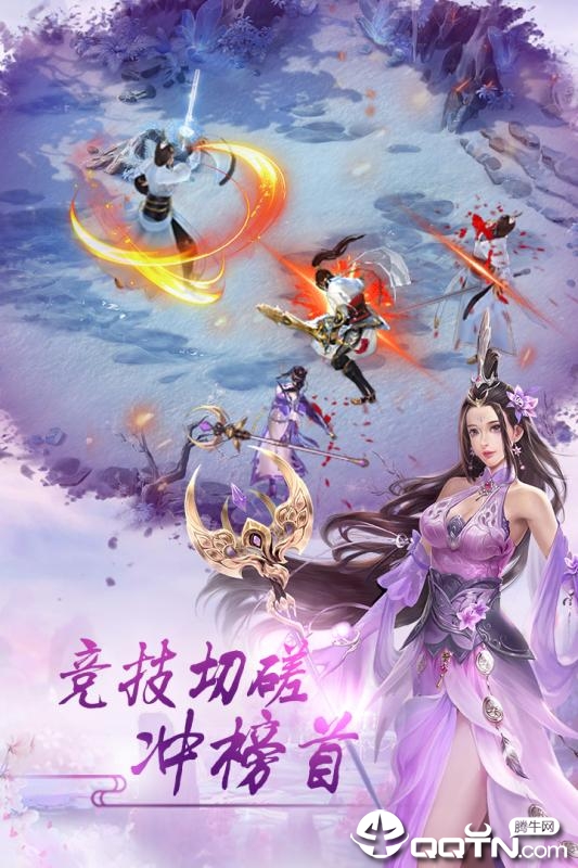 天剑传说九游版  v1.0.0图1