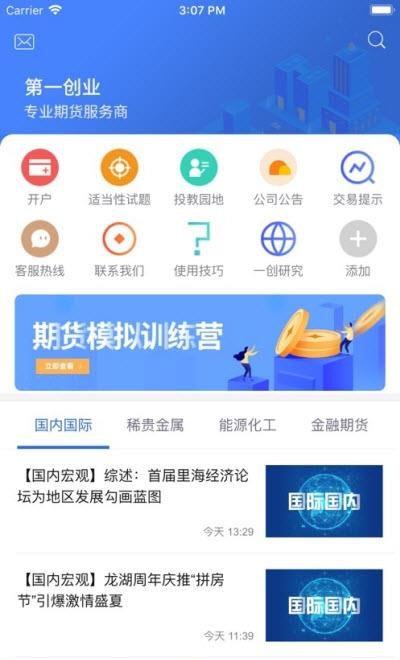 一创期货通  v5.3.4.0图4