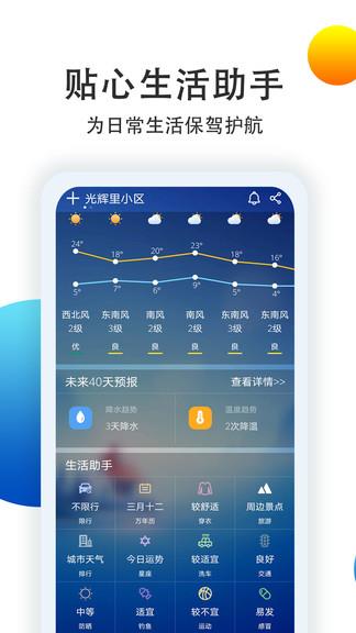 多看天气语音播报  v4.3.0.1图3