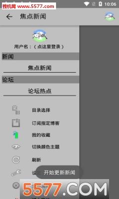 文学城离线浏览器(海棠文化线上文化城)  v3.9.5图2