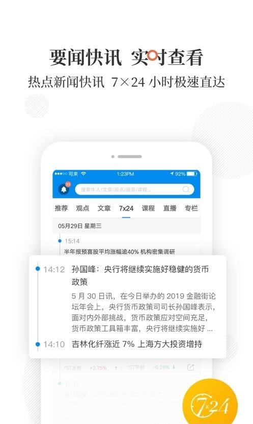 可来股票  v5.10.18图3