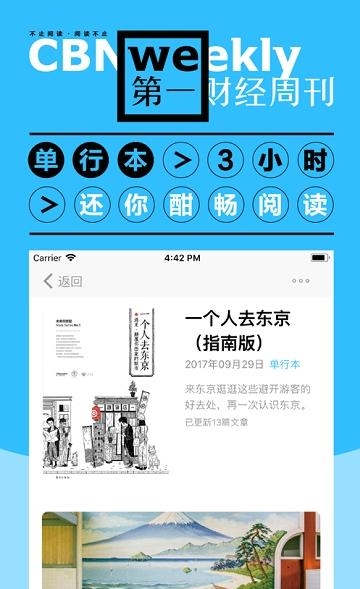 第一财经杂志  v4.1.1图4