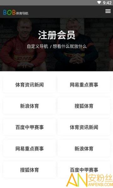 体育导航  v1.0图3