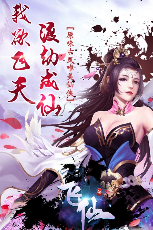 飞仙诀神权版  v1.0.1图4