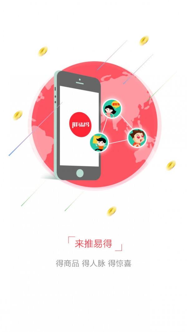 推易得  v2.0.120图5