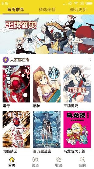 精灵漫画