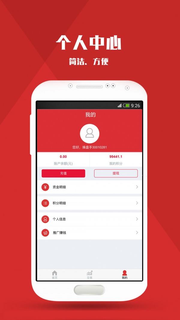 原油期货宝  v1.2.6图3