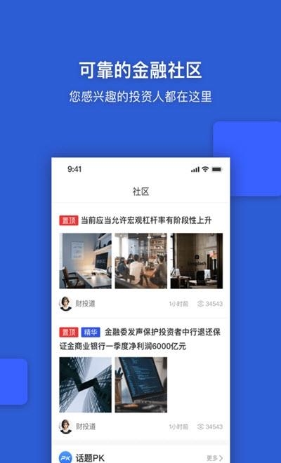 财投道  v1.0.0图2