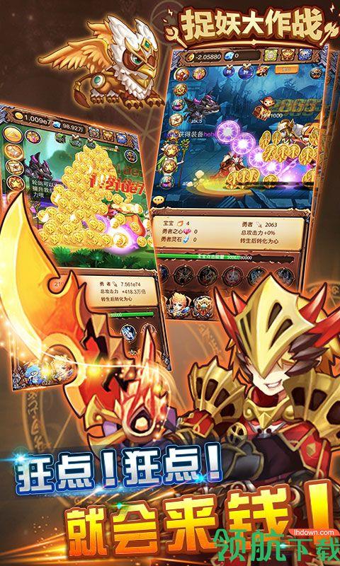 捉妖大作战飞升版  v2.16.1图4