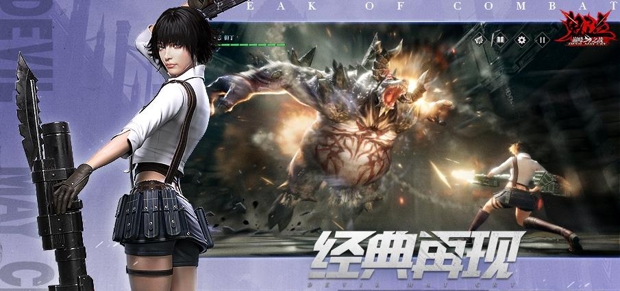 鬼泣巅峰之战官方版  v1.0.9.220086图3
