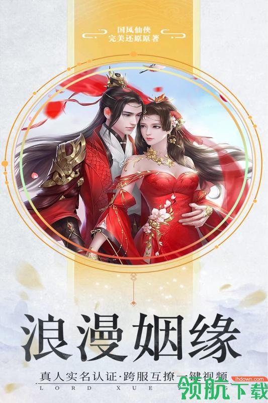 雪鹰领主九游版  v2.3.17图4