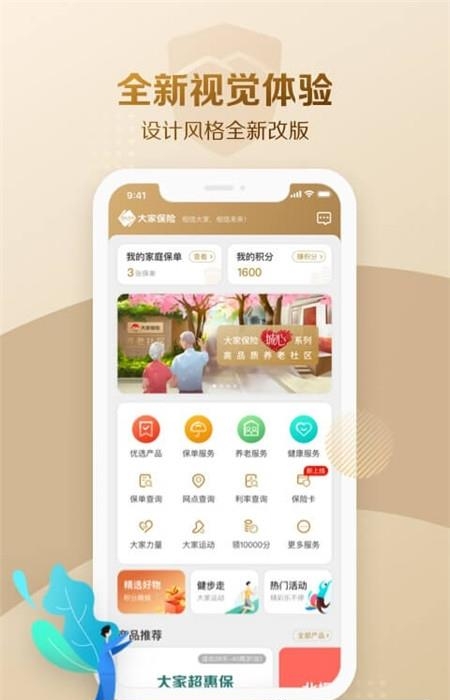 大家保险  v2.5.0图1