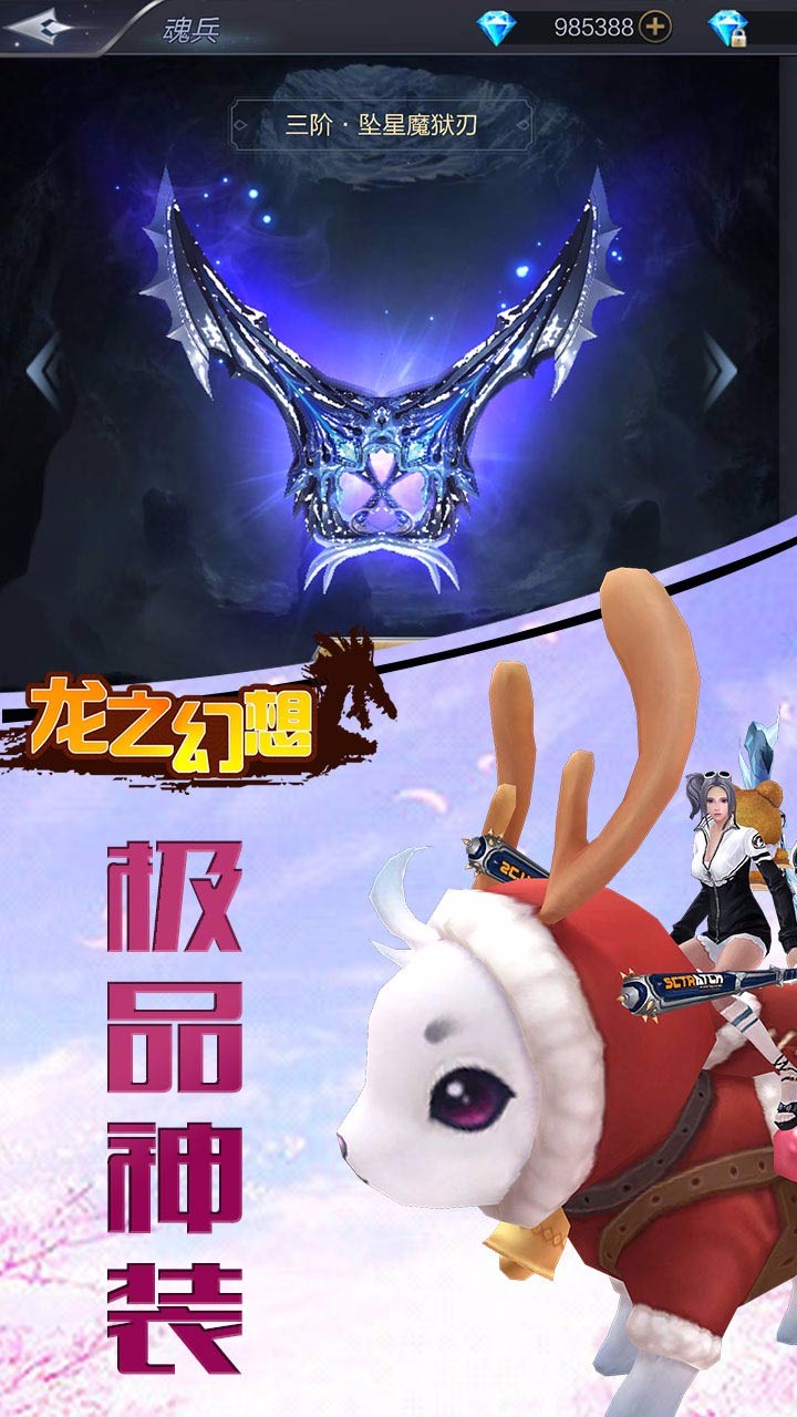 龙之幻想魔幻版  v2.7.0图3