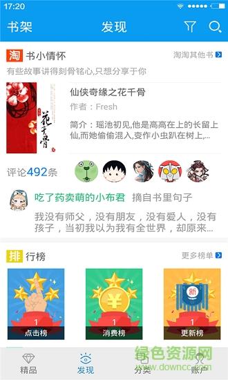 知音小说绘官方版  v9.0.4图3