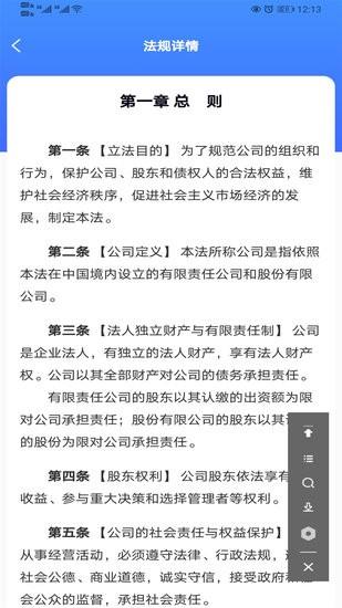 律研社法律法规  v1.0图4