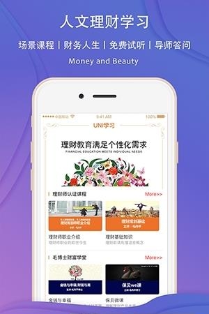 财富密码  v1.1.2图3