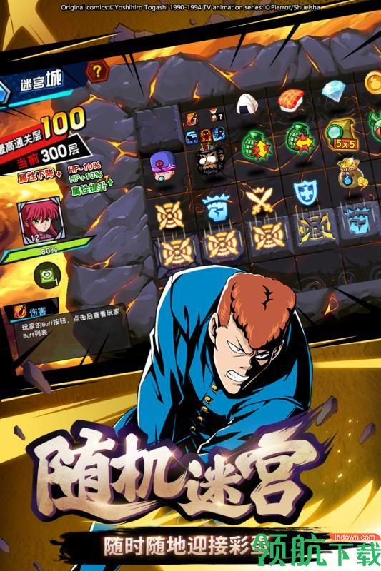 幽游白书武术会官方版  v1.1.92图5