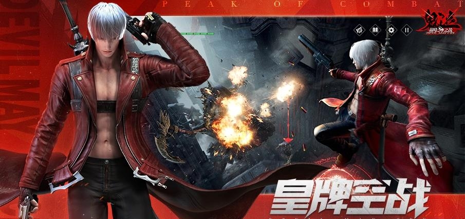鬼泣巅峰之战官方版