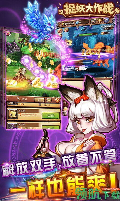 捉妖大作战飞升版  v2.16.1图3