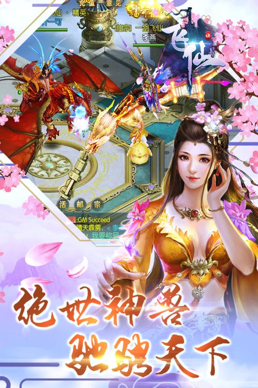 飞仙诀神权版  v1.0.1图2