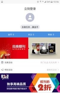 财经杂志  v6.5.0图3