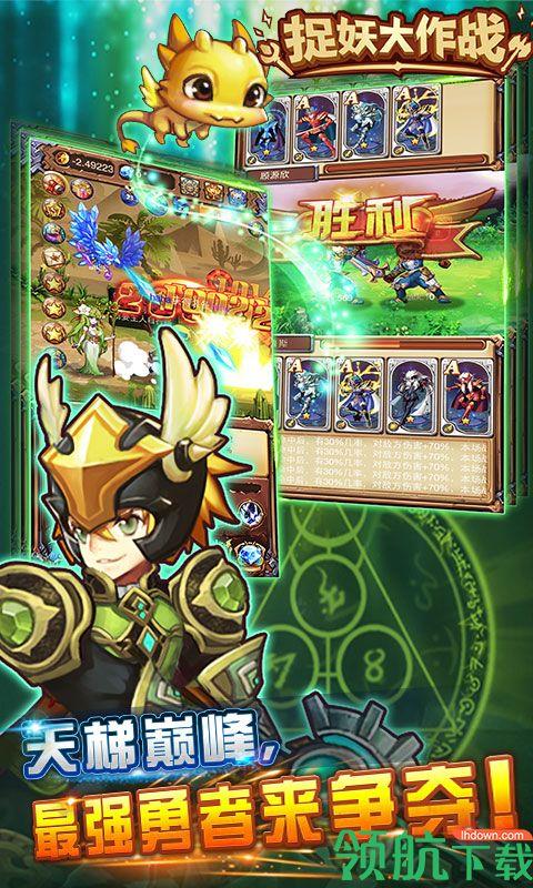 捉妖大作战飞升版