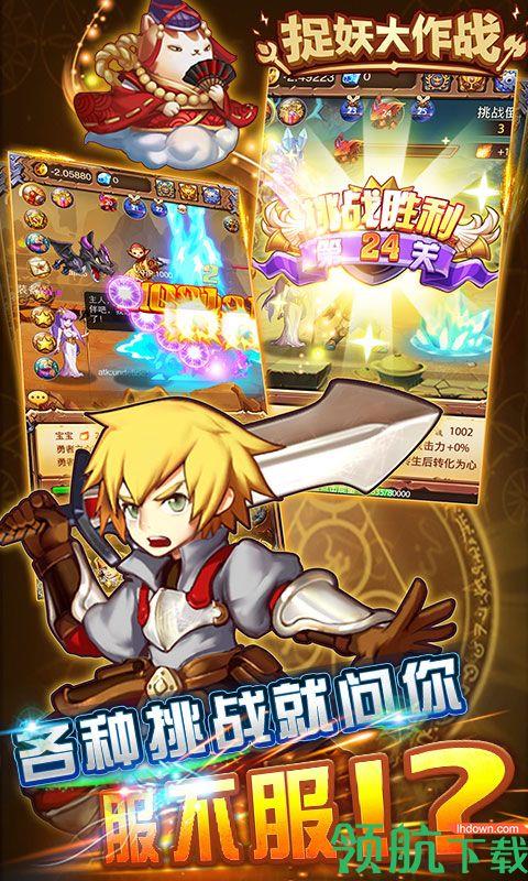 捉妖大作战飞升版  v2.16.1图1