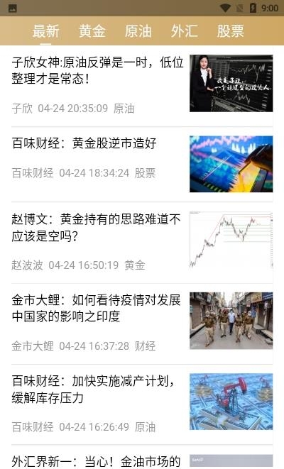 百味财经  v0.0.87图4