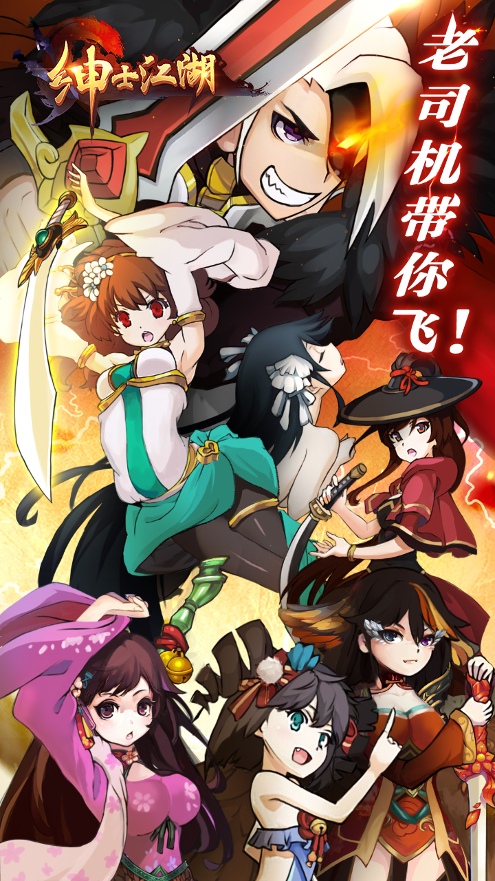 绅士江湖百抽版  v1.0.0图1