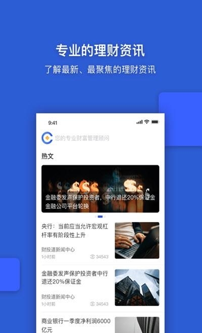 财投道  v1.0.0图3