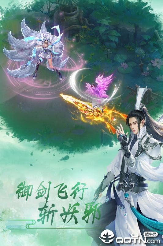 天剑传说九游版  v1.0.0图4