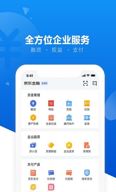 东东企业家(原京东金融企业版)  v3.6.3图1