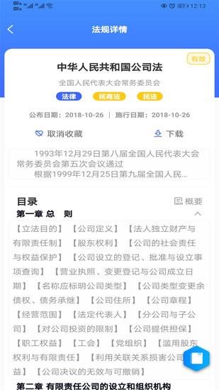 律研社法律法规  v1.0图3