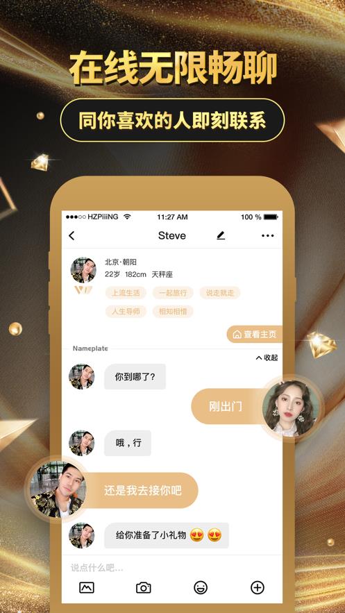 铂金交友  v0.6.3图3
