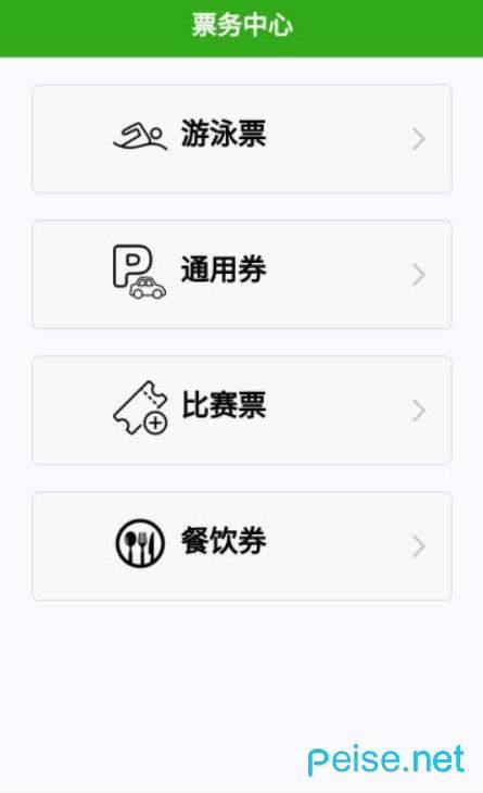 惠风体育  v1.1.0图2