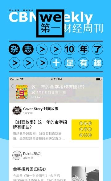 第一财经杂志  v4.1.1图3