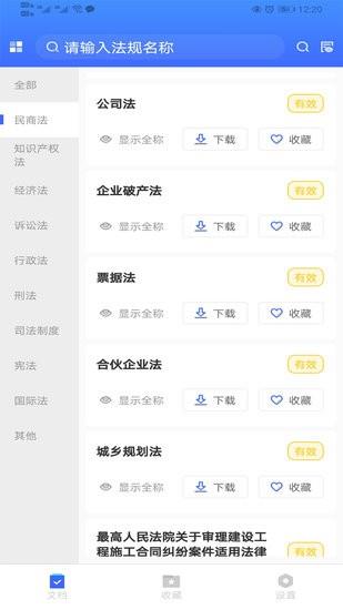 律研社法律法规