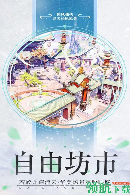 雪鹰领主九游版  v2.3.17图2
