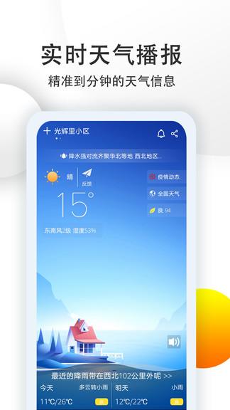多看天气语音播报  v4.3.0.1图4