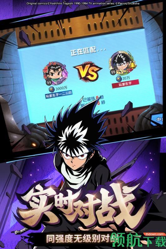 幽游白书武术会官方版  v1.1.92图3