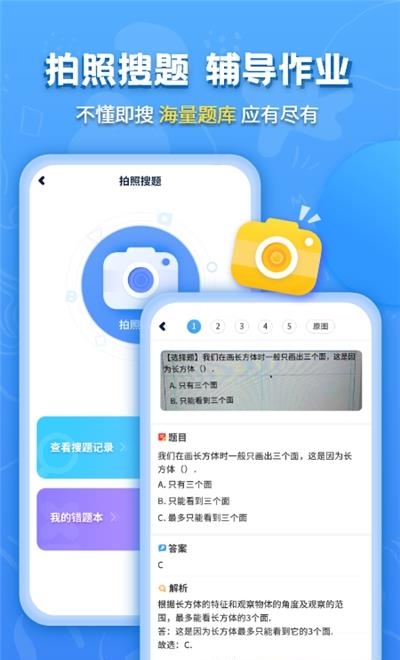 小学课本同步学习宝  v1.0.0图2