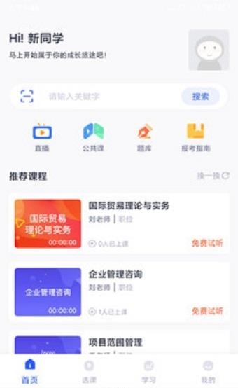 自考助学  v1.0图2