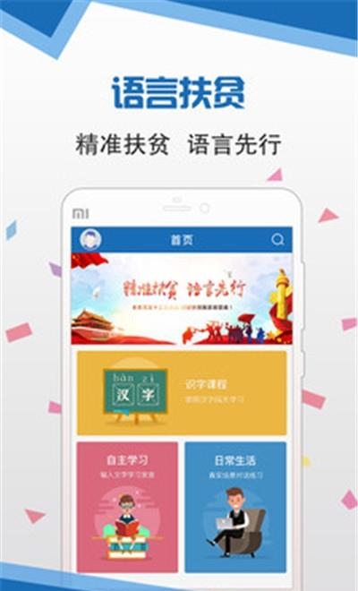 语言扶贫普通话  v1.0.1012图2