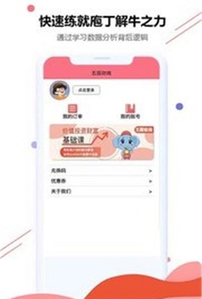 五园财商  v1.2.3图1