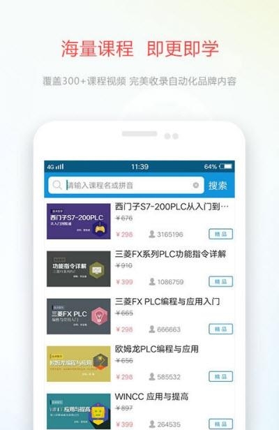 技成电工课堂  v1.7.4图1