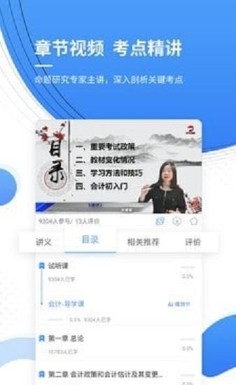 会计考证准题库