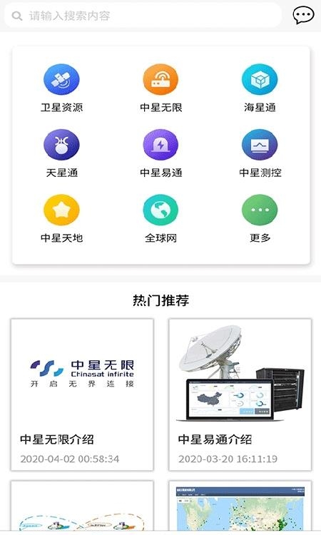 卫通大波束综合服务平台  v2.12图1